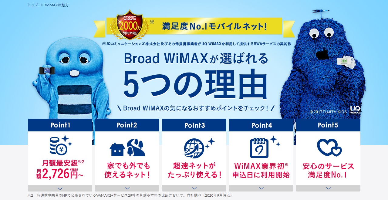 レビュー Broad Wimax ギガ放題プラン 2年間使った感想 ちろのブログ