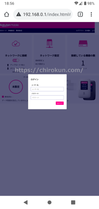 スマホ Rakuten WiFi Pocket 管理画面 ログイン