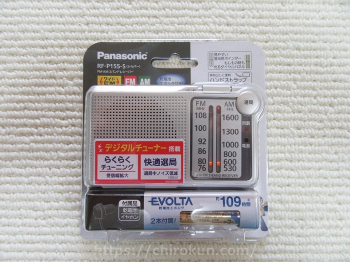 購入レビュー｜Panasonic RF-P155・FM-AM 2バンドラジオ – ちろのブログ