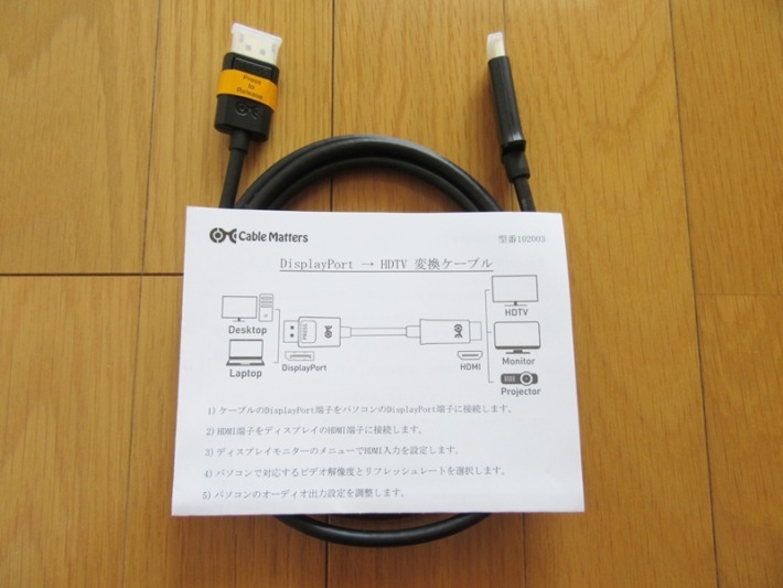 DisplayPort⇒HDMI 変換ケーブル